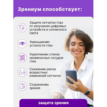 Зрениум