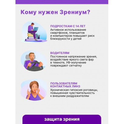 Зрениум