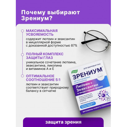 Зрениум