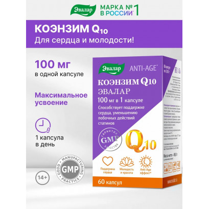 Коэнзим Q10