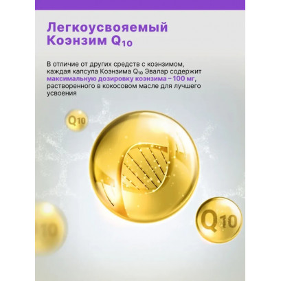 Коэнзим Q10