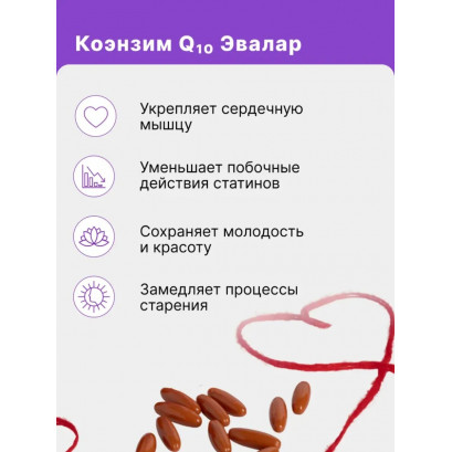 Коэнзим Q10