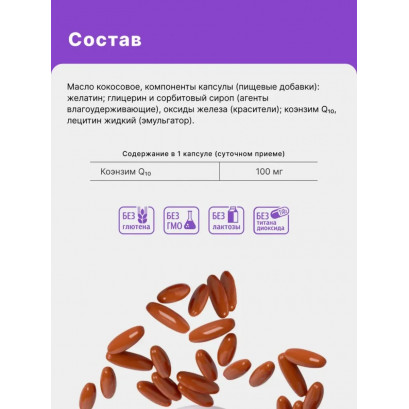 Коэнзим Q10