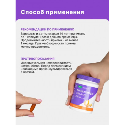 Коэнзим Q10