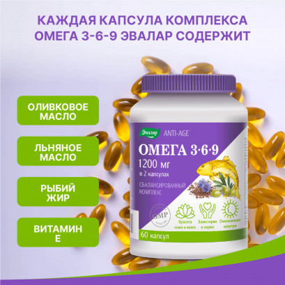 Омега 3-6-9 капсулы N60