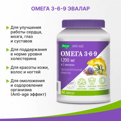 Омега 3-6-9 капсулы N60