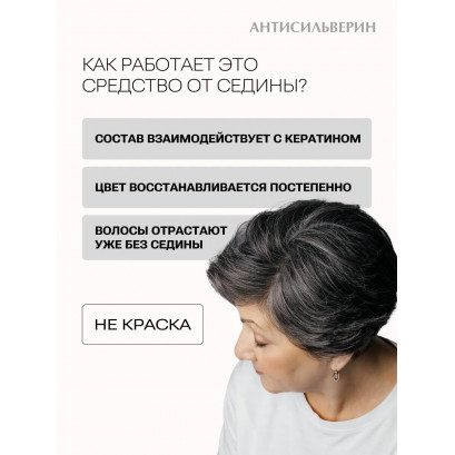 Антисильверин