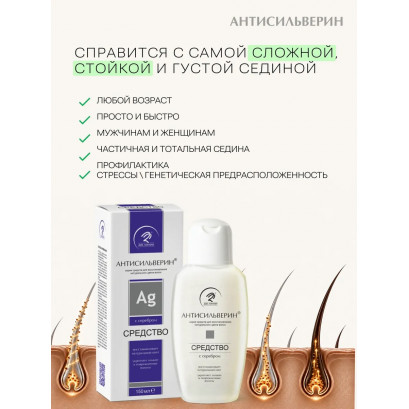 Антисильверин