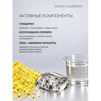 Антисильверин