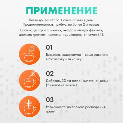 Укропная вода для новорожденных (в порошке)