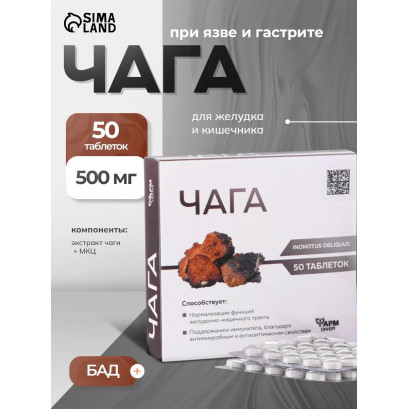 Чага таблетки 500 мг N50