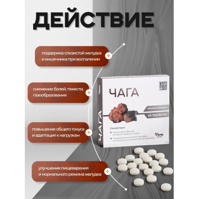 Чага таблетки 500 мг N50