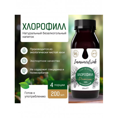 Хлорофилл