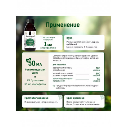 Хлорофилл