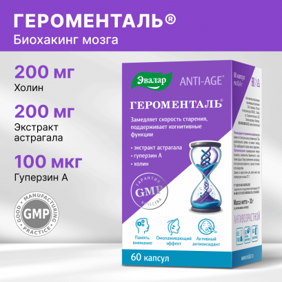Героменталь