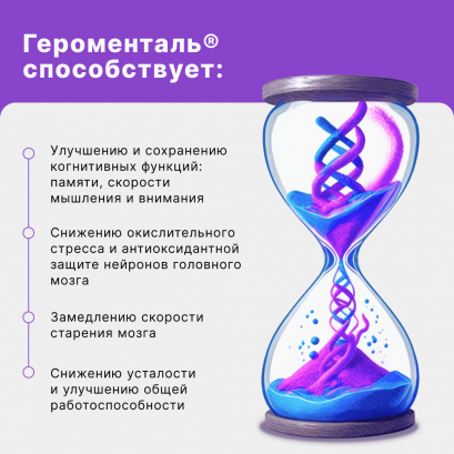 Героменталь