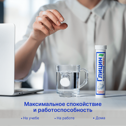 Глицин 1000 мг