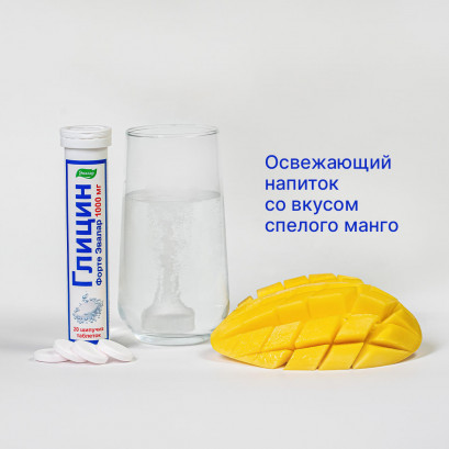 Глицин 1000 мг