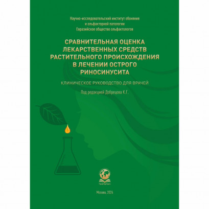 Орвис Рино капли для приема внутрь
