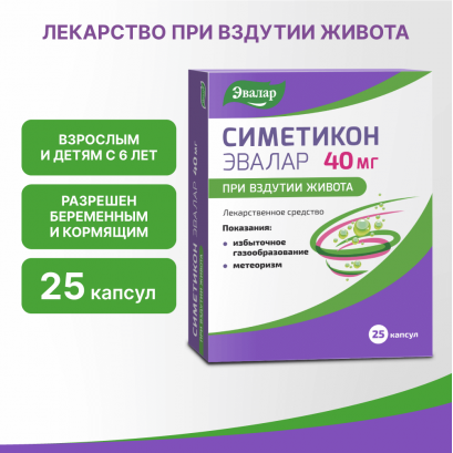 Симетикон