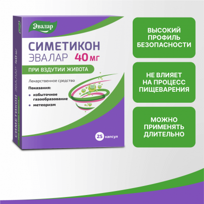 Симетикон