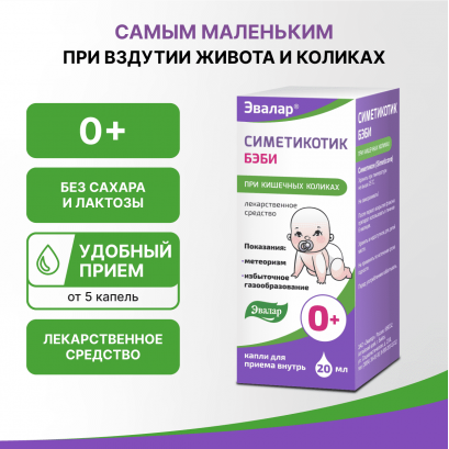 Симетикотик Бэби
