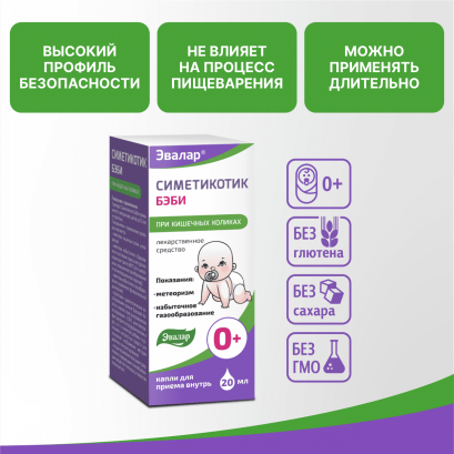 Симетикотик Бэби