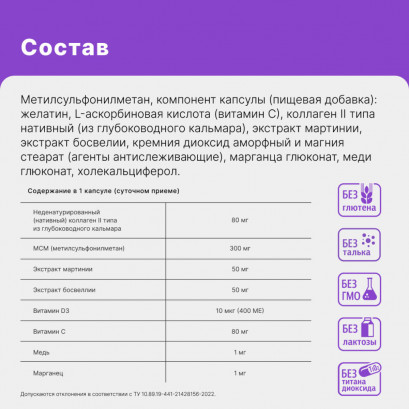 Коллаген морской II типа 30 капсул