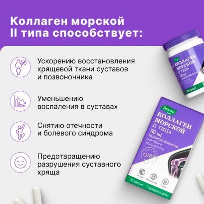 Коллаген морской II типа 30 капсул