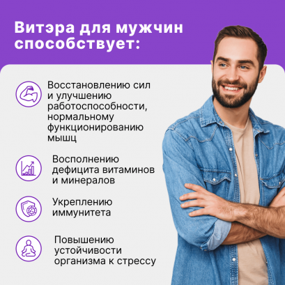 Витэра витамины для мужчин