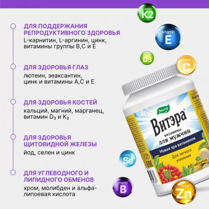 Витэра витамины для мужчин