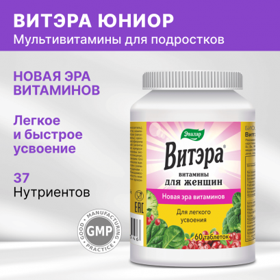 Витэра витамины для женщин