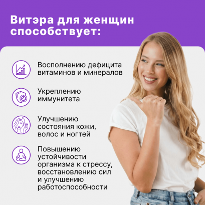 Витэра витамины для женщин
