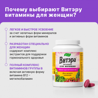 Витэра витамины для женщин