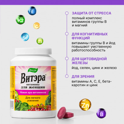 Витэра витамины для женщин