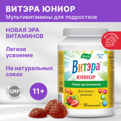 Витэра Юниор мармеладные ягоды