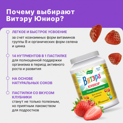 Витэра Юниор мармеладные ягоды