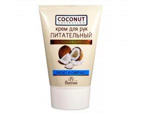 Floresan COCONUT COLLECTION Крем для рук Питательный 100мл