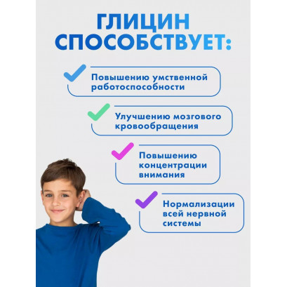 Глицин Актив таблетки N50