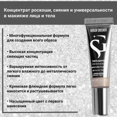 Belor Design Тинтлайтер Show Glow Carat тон 2