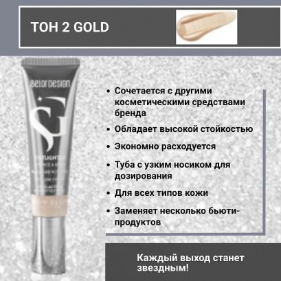Belor Design Тинтлайтер Show Glow Carat тон 2