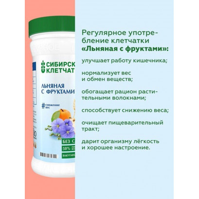 Сибирская Клетчатка Льняная с фруктами 280 г
