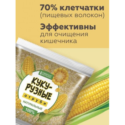 Отруби Кукурузные сибирские (натуральные) 180 г
