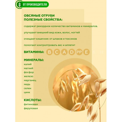 Овсяные отруби