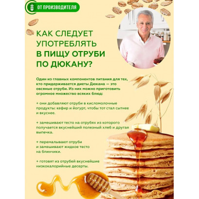 Овсяные отруби