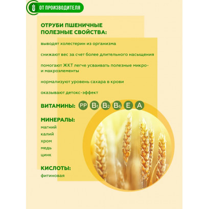 Пшеничные отруби