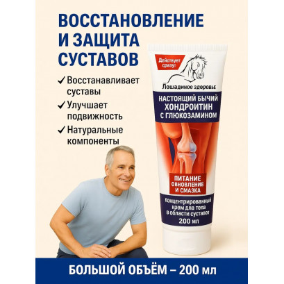 Sănătatea calului Crema pentru articulatii Condroitina cu Glucozamina 200 ml