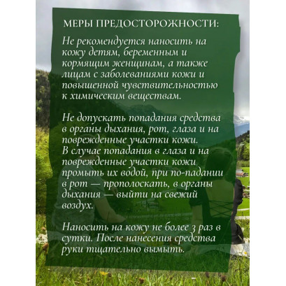 Москилл Лосьон от комаров клещей и мошек универсал 20 мл