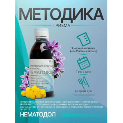 Нематодол противопаразитарный комплекс 250 мл