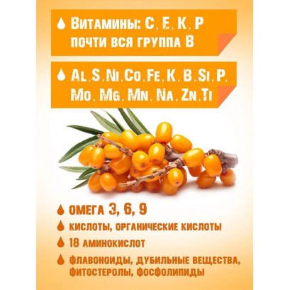 Облепиховое масло
